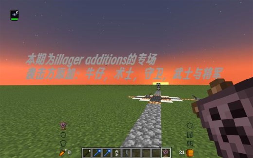 【MC怪物大乱斗】加入感染机制后，illager additions-袭击能否战胜亡灵军团？