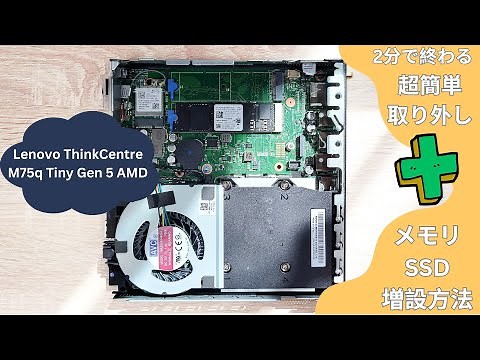 How to remove and add a new CPU to the Lenovo ThinkCentre M75q Tiny Gen 5 (AMD)