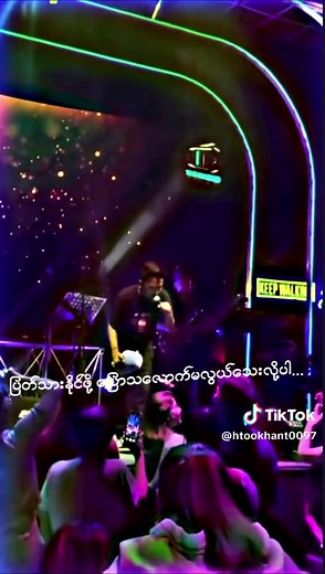 ငါမေ့နိုင်ဖို့ ငါအတွက်အချိန်တော့ပေးပါ