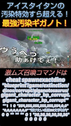 ARK アイスタイタンの汚染特効すら超える最強アルビノ汚染ギガノトサウルス！激ムズ召喚コマンドもお届け！で申し訳ございません♪ #ark ＃ギガノトサウルス ＃バトル #short