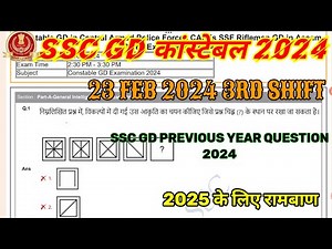 SSC GD CONSTABLE PREVIOUS PAPER 2024 | SSC GD CONSTABLE | 23 FEB 2024 3RD SHIFT | PREVIOUS YEAR SSC
