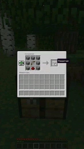 Как быстро сделать Раздатчик в Minecraft
