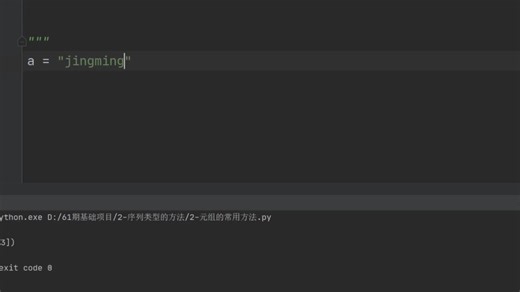 python编程之"字符串的方法"