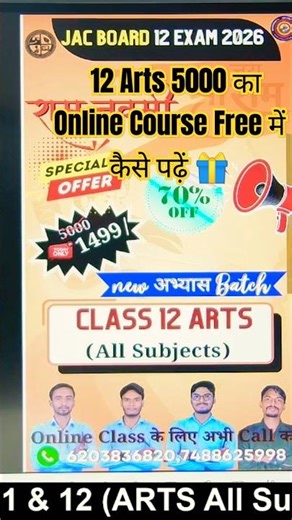 12th आर्ट्स ऑनलाइन क्लास ! #shorts #shortvideo #ytshorts #youtubeshorts #Onlineclasses #arts classes