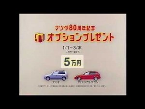 (Japan) 2000 Mazda Commercial