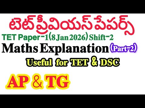 TET Maths 8 Jan 2026 Paper-1 | Complete PYQs Explanation with Best Tricks | TG TET AP TET DSC