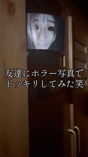 【ドッキリ】友達に怖い話をした後にホラードッキリしたら反応がおもろすぎた笑笑 #ドッキリ #おすすめ #友達あるある #面白集 #shortvideo #shorts #reels #バズれ