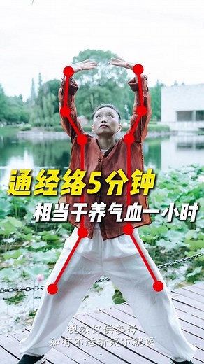 170K views · 3.5K reactions | 如果你真的不懂要从哪里开始～我建议你这个动作 [圆光式]…… 只要你想要身体好,气血强，想要气血改善～就打通全身经络 让身体的空间建立起来…… 无论你的身体状况良好或者不佳都以练…… #元气导引 #圆光式 #通经络 #养气血 #健康养生 #传统养生功法 #大马桩 #站桩 #基础功 | 活到老动到老 Move Forever | Facebook