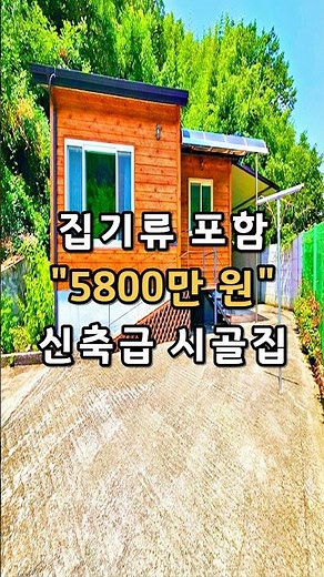 238) 생활권 좋은 남향 촌집+텃밭+창고+집기류 드리는 교통 편리한 가성비 최상 시골집 #급매#촌집#시골집#소형주택 #전원주택#세컨하우스#주말농장#귀농귀촌#등산#자연인#요양#진주
