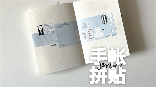 25年一日一页还是默默追赶我（横屏也贴!）ft.横线定页本