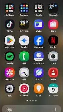 【バレないのに確実で最強】あんしんフィルターの解除方法教えてやるよ#あんしんフィルター#安心フィルター#安心フィルター解除方法#安心フィルター解除方法android#安心フィルター解除方法ソフトバンク