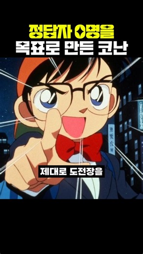 Detective Conan episode made with the goal of 0 correct answers #DetectiveConan
