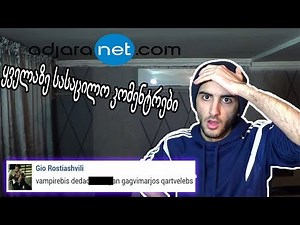 Adjaranet-ის ყველაზე სასაცილო კომენტარები