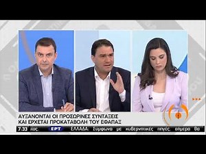 Αυξάνονται οι προσωρινές συντάξεις και έρχεται προκαταβολή του ΕΦΑΠΑΞ | 30/06/2020 | ΕΡΤ