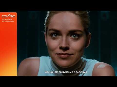 Βασικό Ένστικτο (Basic Instinct) Teaser Trailer | GR Subs | Cinobo