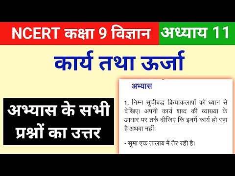 Ncert solutions for science class 9 chapter 11 | Work and energy class 9 exercise solutions