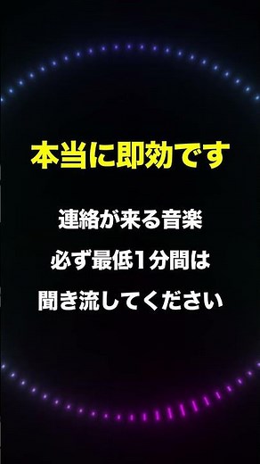 【即効連絡が来る曲】音信不通、遠距離、絶縁状態でも絶対復縁したい人必聴！最低でも1分間聞き流しで強力効果。即効で連絡が来る音楽です。