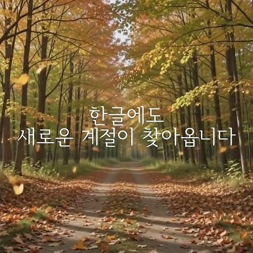 감성은 그대로, 경험은 새롭게 [SEASON 2 다온폰트 리부트] #폰트#디자인#한글#캘리그라피#다온폰트#무료폰트