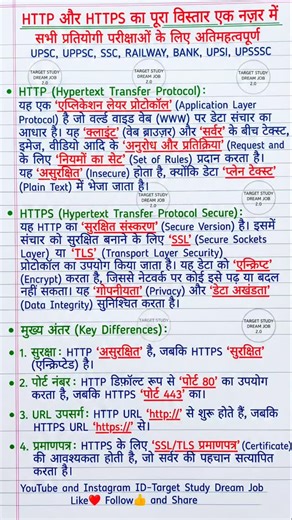 TARGET STUDY DREAM JOB 2.0 on Instagram: "🎯📚HTTP और HTTPS का पूरा विस्तार एक नज़र में❤️✨👍#targetstudydreamjob #shorts #gk #computer #upsc"