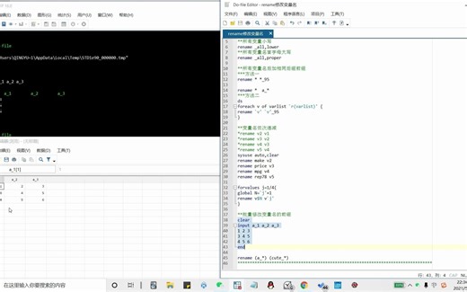 Stata中修改变量名有哪些套路？
