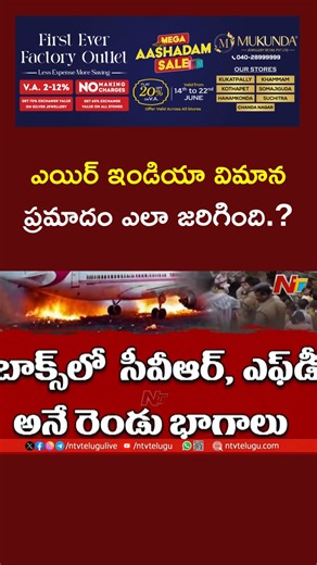 8K views · 23 reactions | The Tragic Story Behind the Air India Crash #AhmedabadPlaneCrash #AirIndia #planecrash #NTVTelugu | Ntv Telugu | Facebook