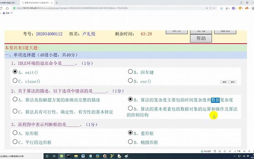 20210422 Python 试题讲解