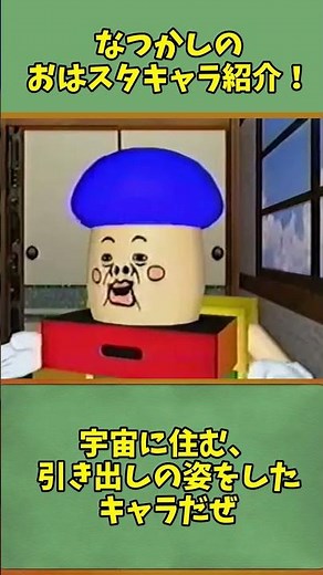 Introducing nostalgic Oha-Suta characters!