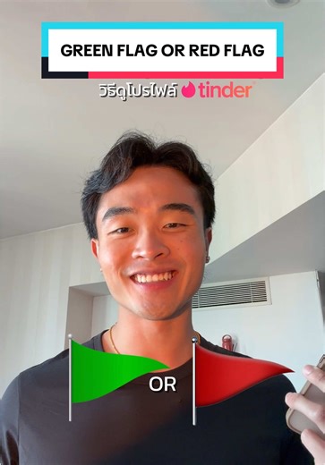 Identifying Green Flags and Red Flags on Tinder