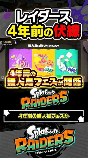 [Trivia] A plot point from 4 years ago has been resolved for the Surimi Alliance #Splatoon3 #spla...