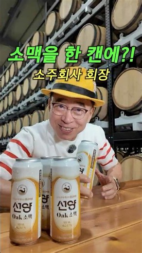 The Premium 'Canned Somaek' That Breaks the Mold Has Arrived
