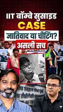 IIT Bombay Boy Suicide Controversy: Sahil Death Case | Atul Jain #atuljain #iitbombay