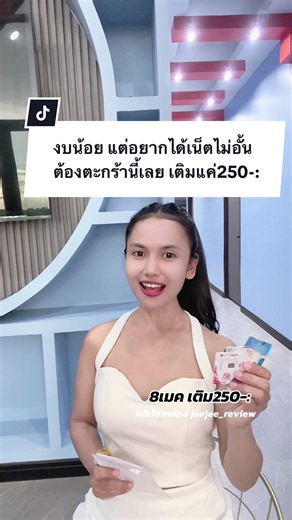 ใช้ฟรีเดือนแรก✅เน็ตแรง ✅ไม่ลดสปีด✅#ดีแทค #ทรู #เน็ตรายเดือน #ใช้ฟรีเดือนแรก #เน็ตรายเดือนไม่ลดสปีด @jeejee_review @jeejee_review @jeejee_review