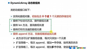 5-基于数组的序列-5-动态数组类