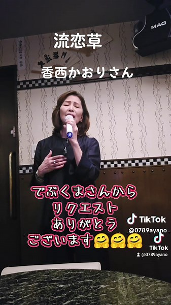 流恋草のカバー - 香西かおりの魅力を再発見