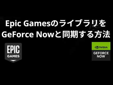 How to sync your Epic Games library with GeForce Now – A Complete Guide