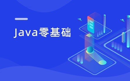 2023年10月Java零基础班直播课