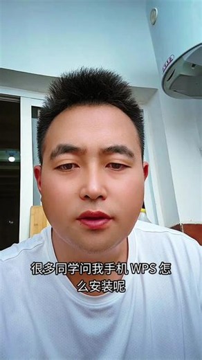 手机下载安装wps office办公软件 手机上怎么下载wps和安装#wps #口播 #知识分享