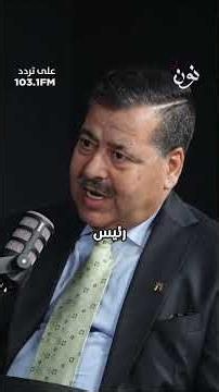 Atallah Al-Huneiti: I disagree with anyone who says the House of Representatives is weak