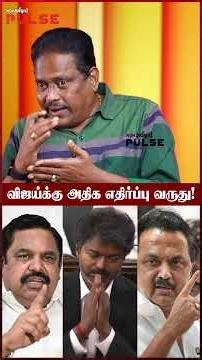 தவெகவை அதிகமா எதிர்க்கிறாங்க! - SJ Idhaya #admk #edappadipalanisamy #cmvijay #tvk