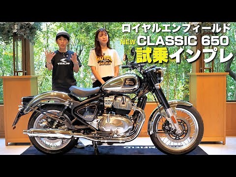 Royal Enfield "CLASSIC650" Test Ride Review! The design and ride feel are amazing. ROYAL ENFIELD