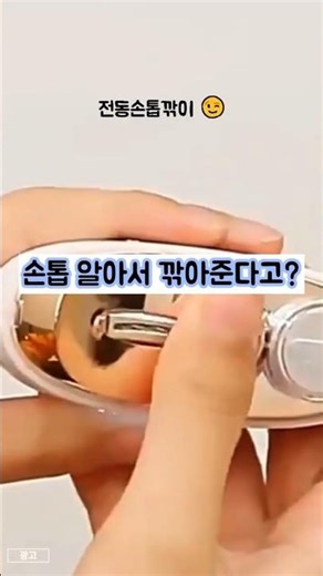 네일샵 다녀온 줄? 손톱을 알아서 깎아준다고?#손톱관리 #손톱 #네일 #신박템