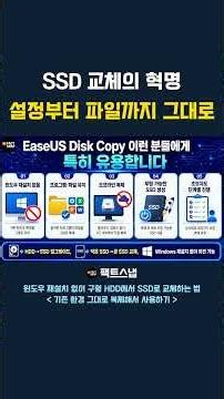 Boot Instantly After SSD Replacement | How to Migrate Windows, Programs, and Files as They Are