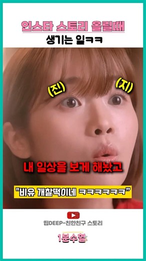 인스타 스토리 올릴때 생기는 일 #스케치코미디