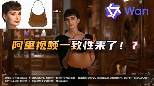 阿里又开源~ ACE   视频模型 电影特效能做了！？视频一致性即将解决