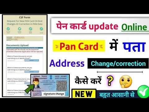 pan Card address change kaise kare, how to update address in pan Card 2023