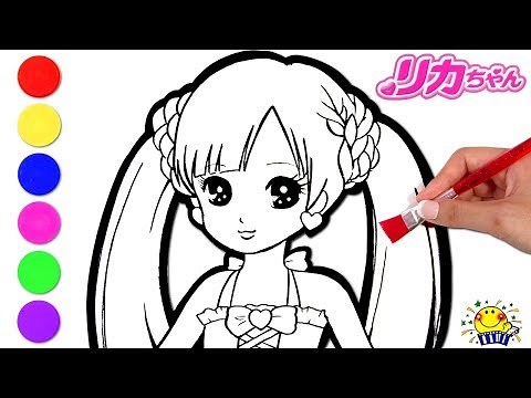 【リカちゃんをお絵かき❤︎】メイクぬりえもできる着せ替えキッズアートを完成させよう💄