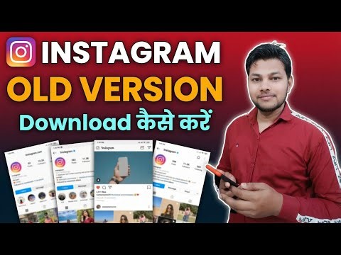 Instagram Old Version Download Kaise Kare? | All Versions APK 2026