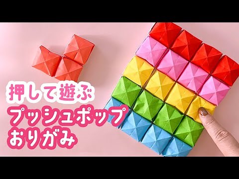 [Fun Origami] How to make a push pop (with audio commentary)