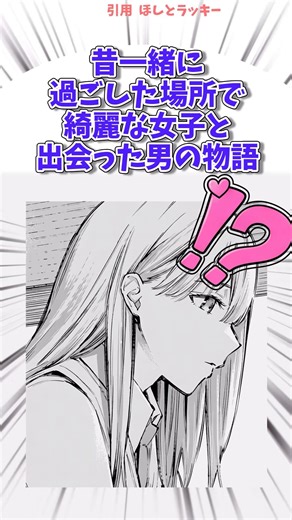 昔一緒に過ごした場所で綺麗な女子と出会った男の物語 #漫画紹介 #漫画