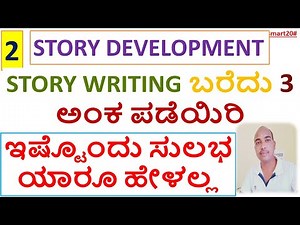 How To Write Story Writing In English For SSLC | Story Development | 10th Class | ಬಹಳ ಸುಲಭ | 3 Marks